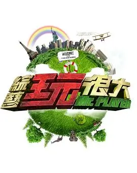快播在线综艺 奔跑吧兄弟